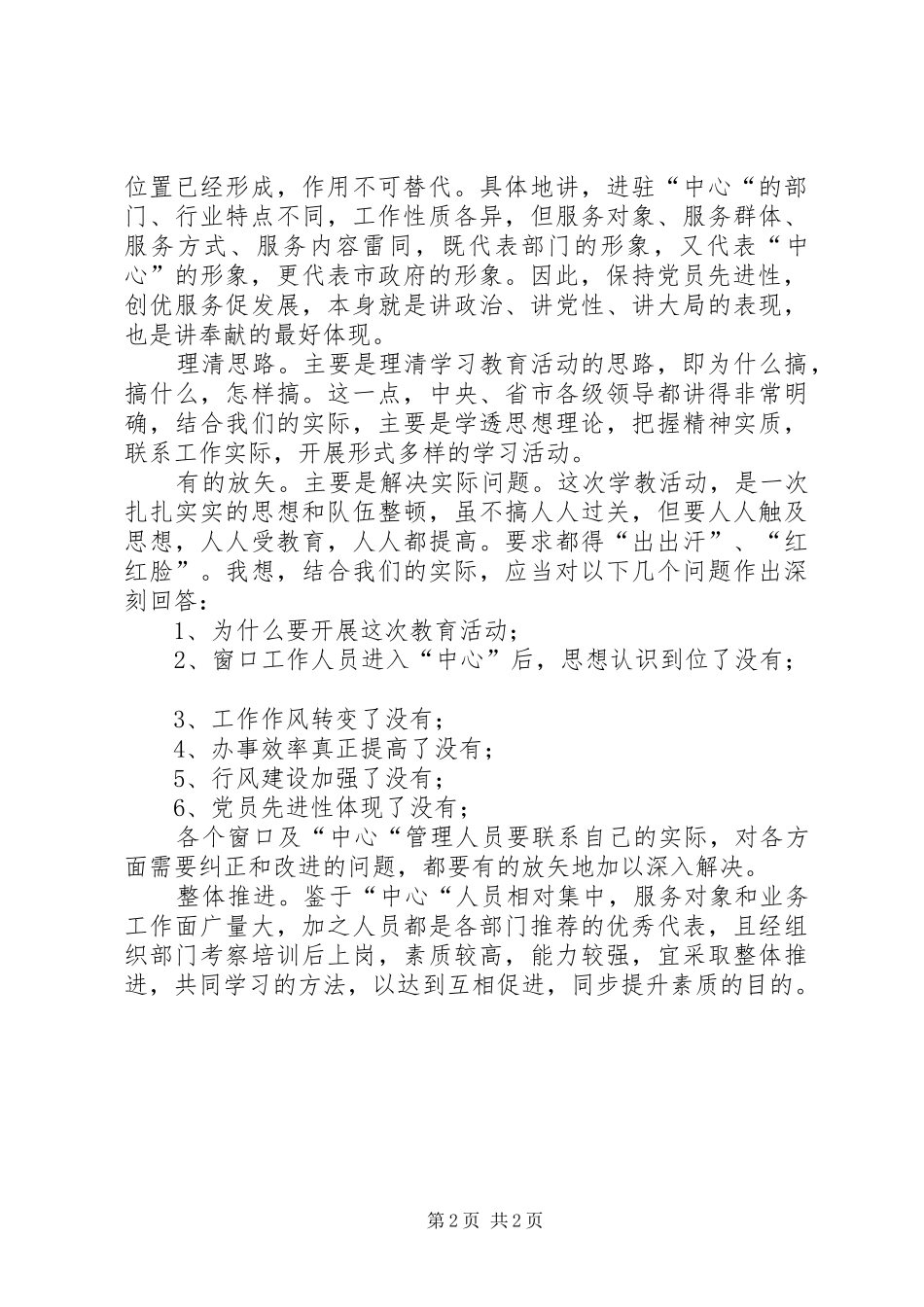 保持党员先进心得体会(七)_第2页