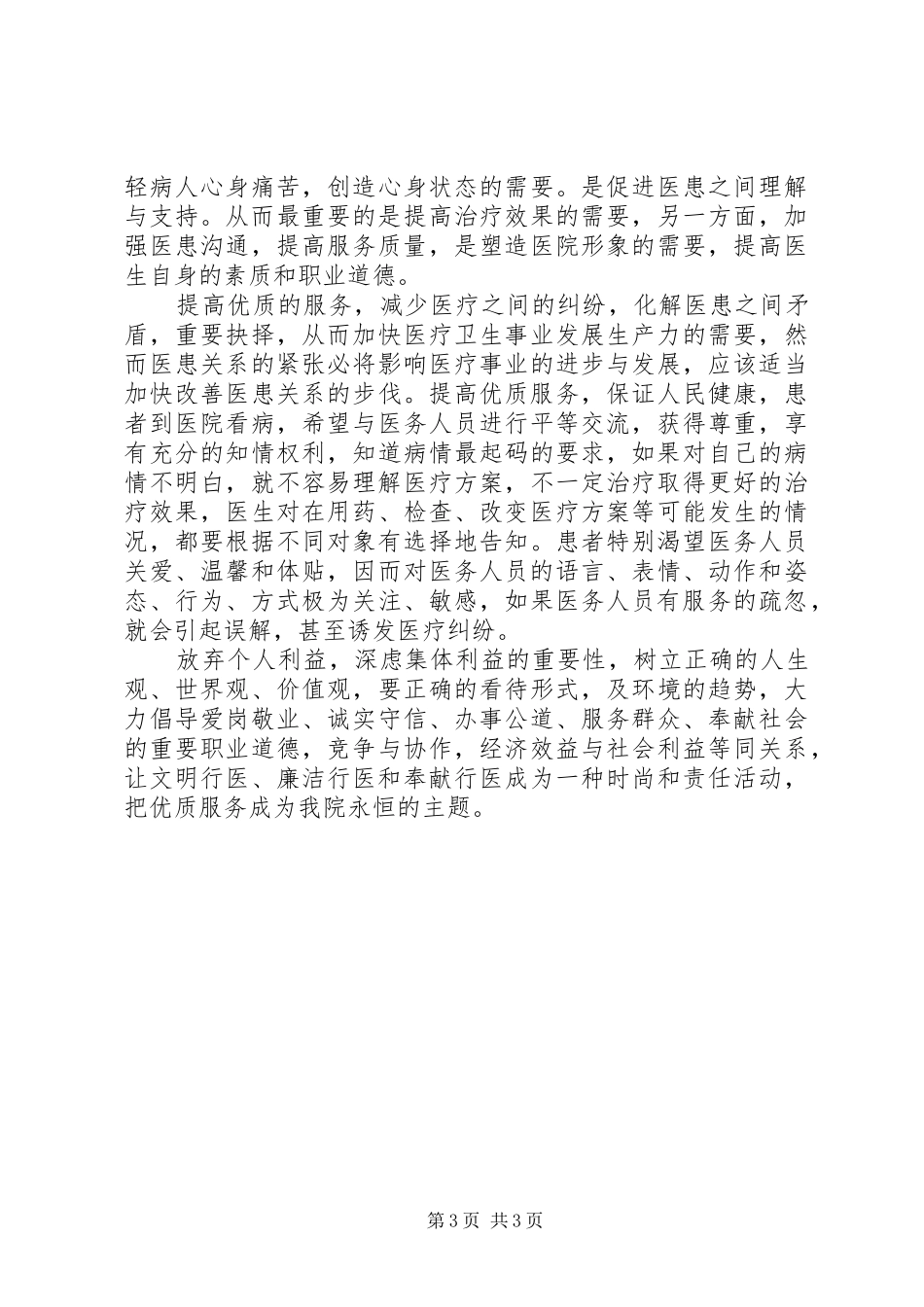 优质服务心得体会20XX年多篇_第3页