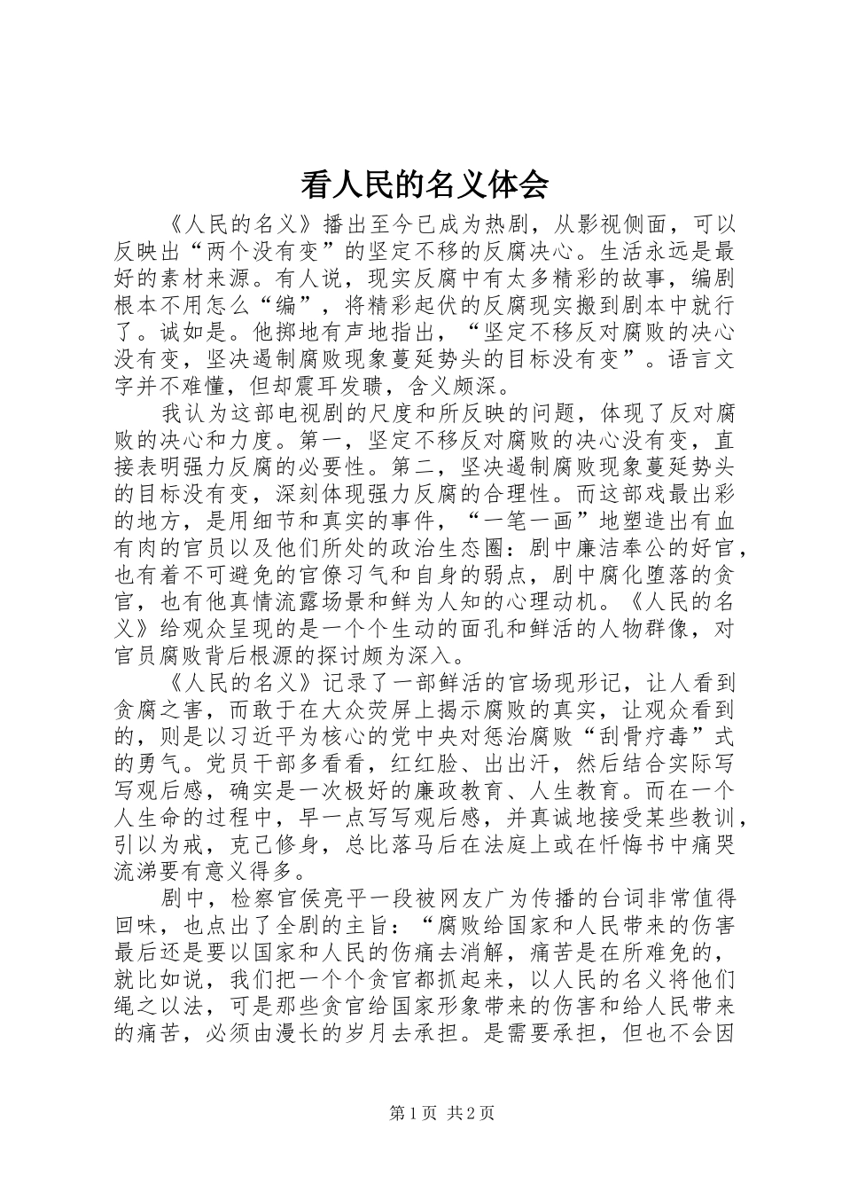 看人民的名义体会_第1页