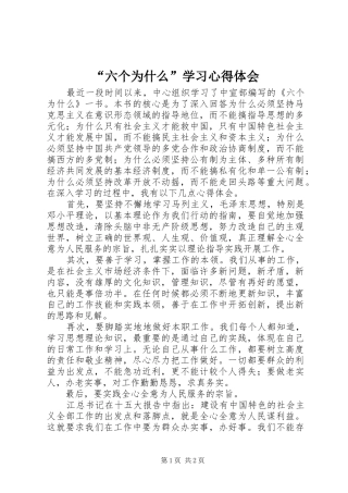 “六个为什么”学习心得体会