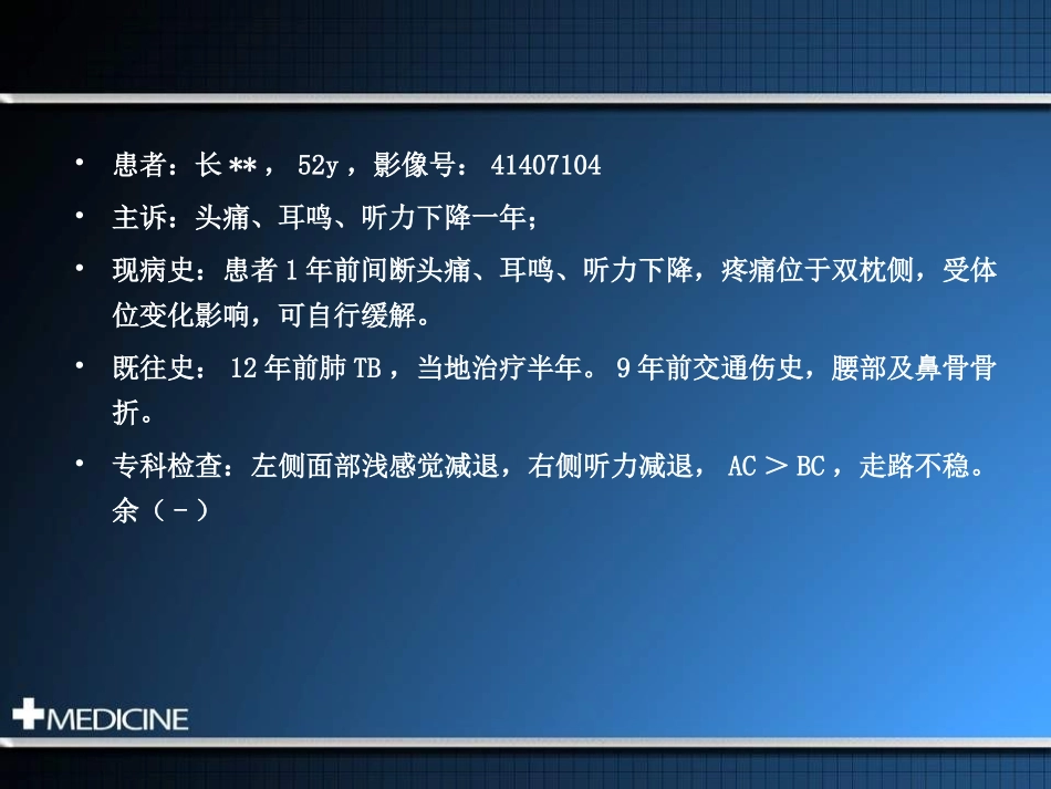 桥小脑角区占位_第2页