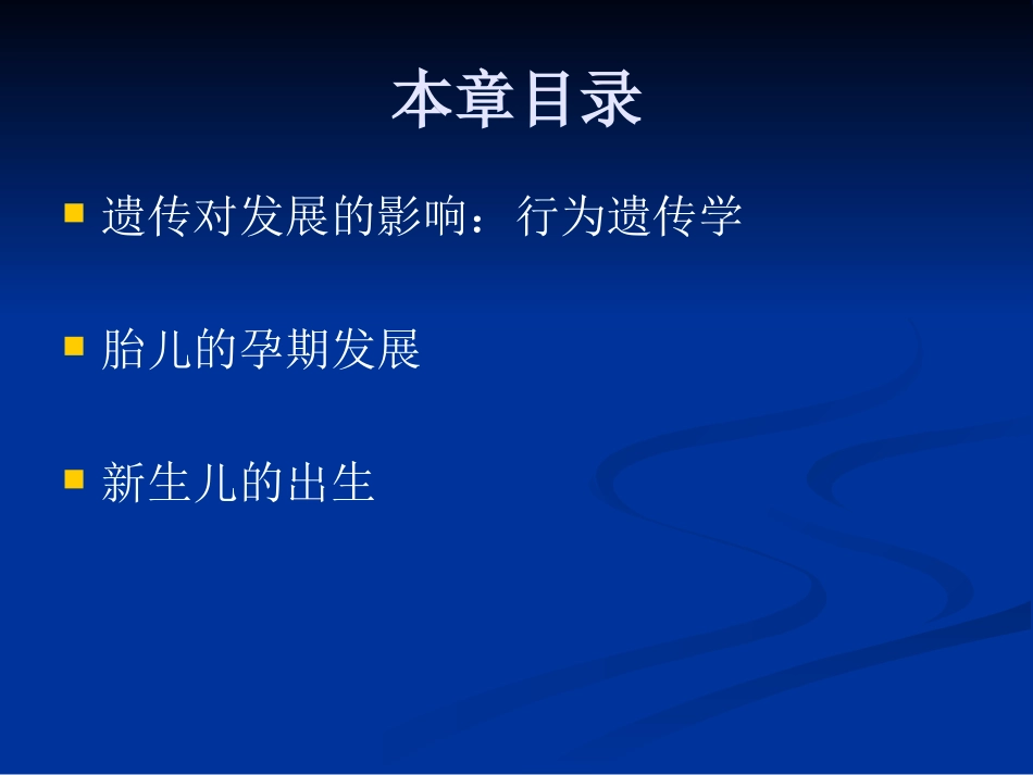 胎儿的发展与出生_第2页