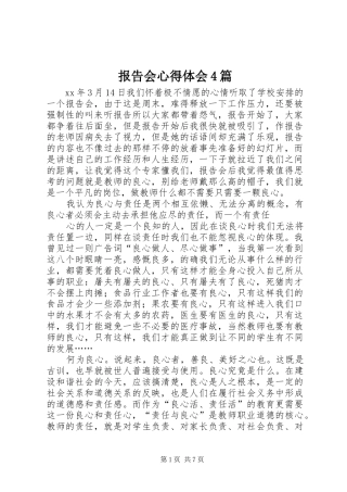 报告会心得体会4篇