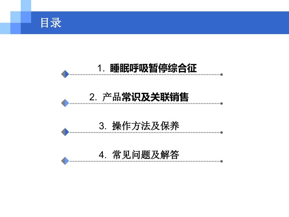 呼吸机及阻鼾器_第2页