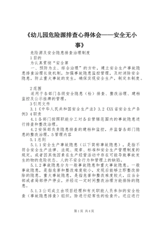 《幼儿园危险源排查心得体会——安全无小事》_2