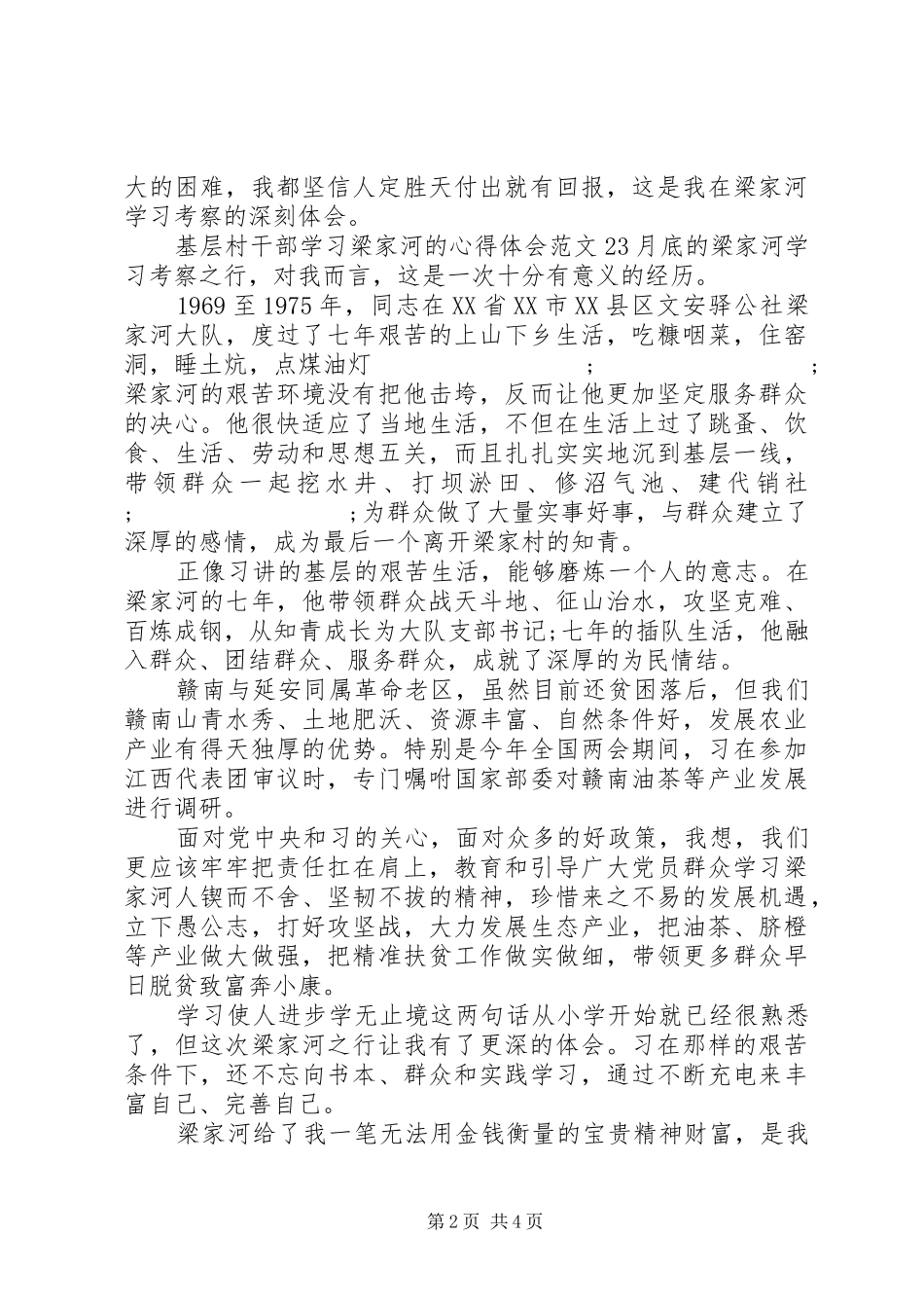 基层村干部学习梁家河的心得体会_第2页