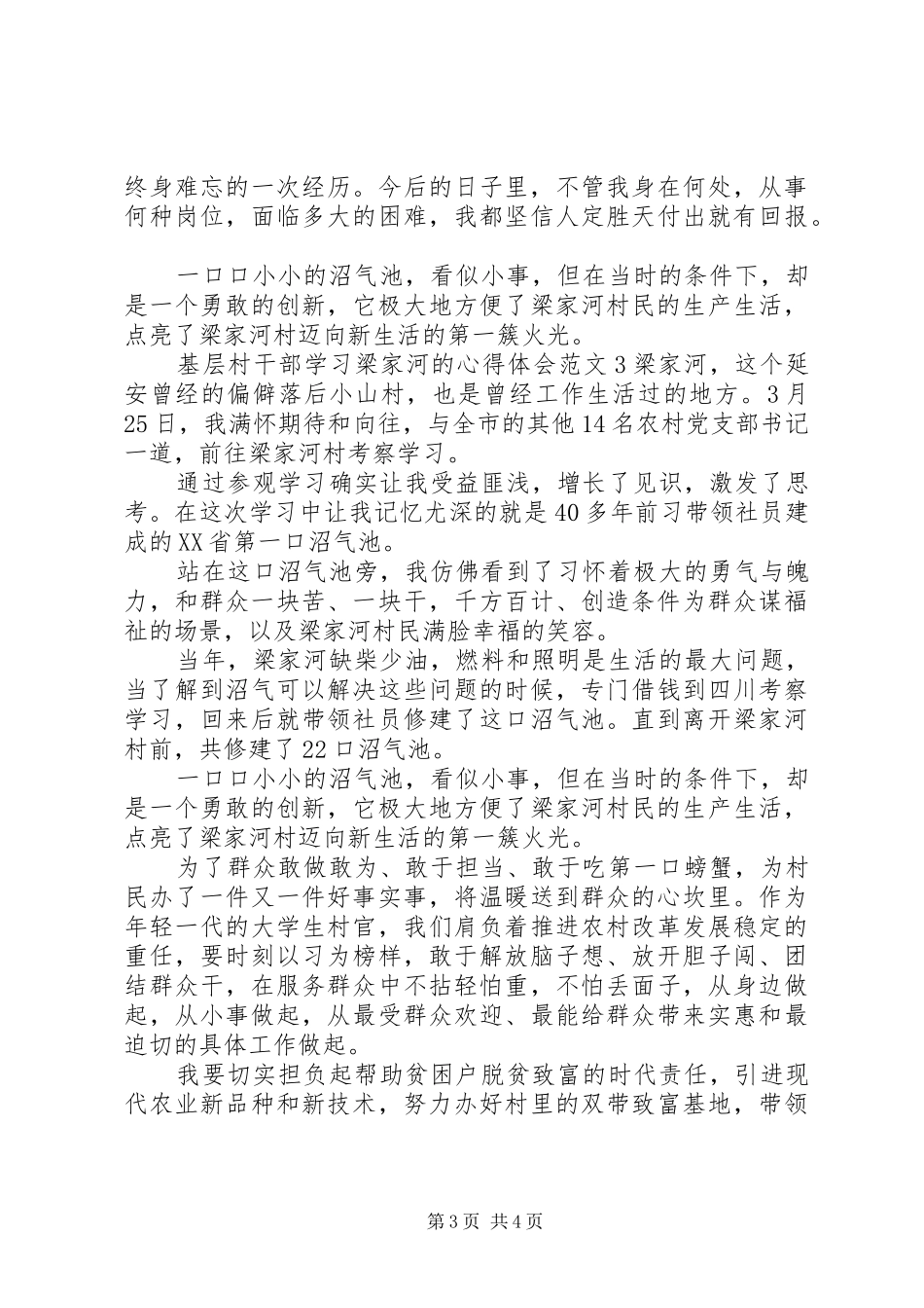 基层村干部学习梁家河的心得体会_第3页