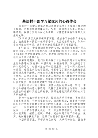 基层村干部学习梁家河的心得体会