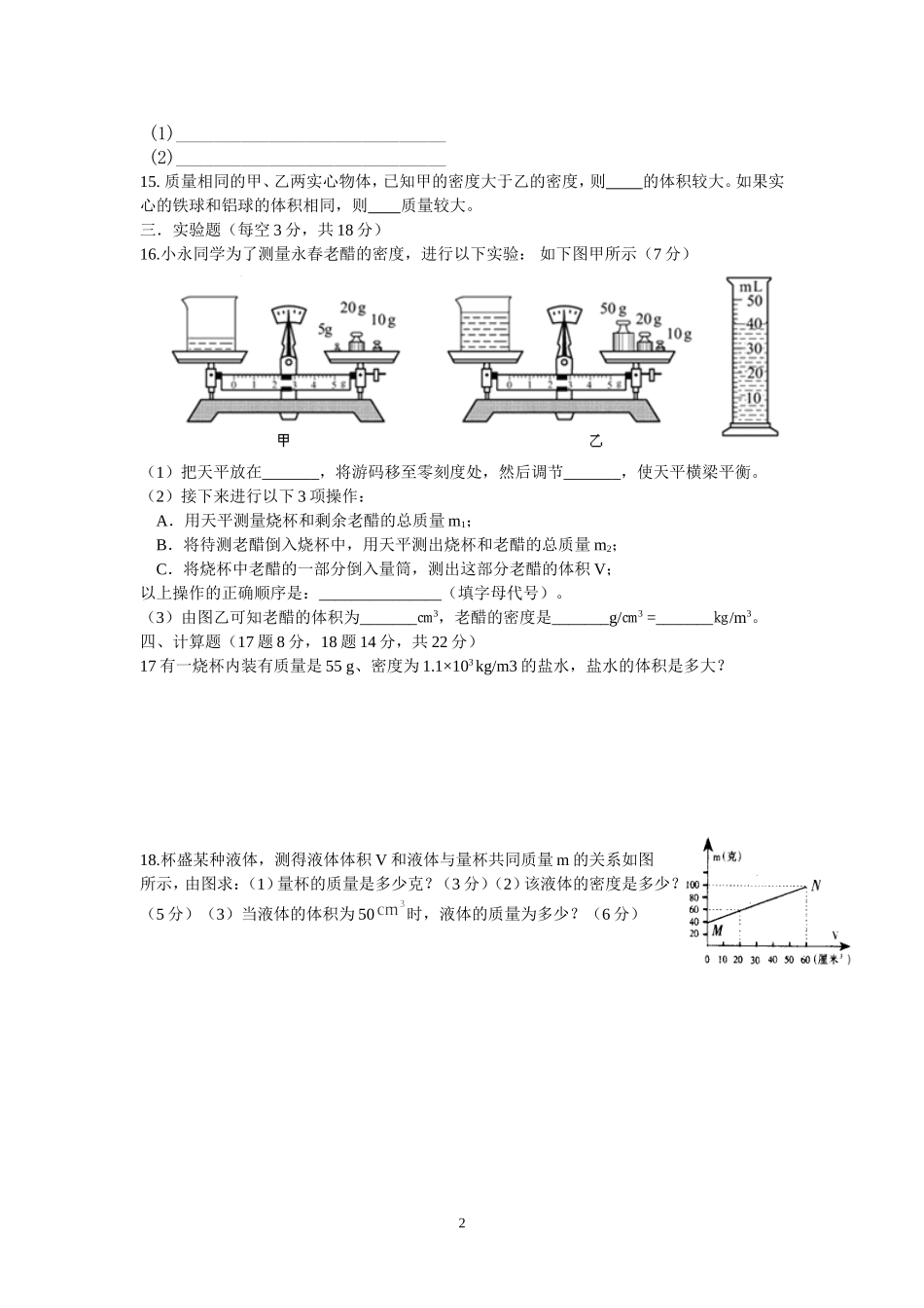 质量与密度周末测试题_第2页