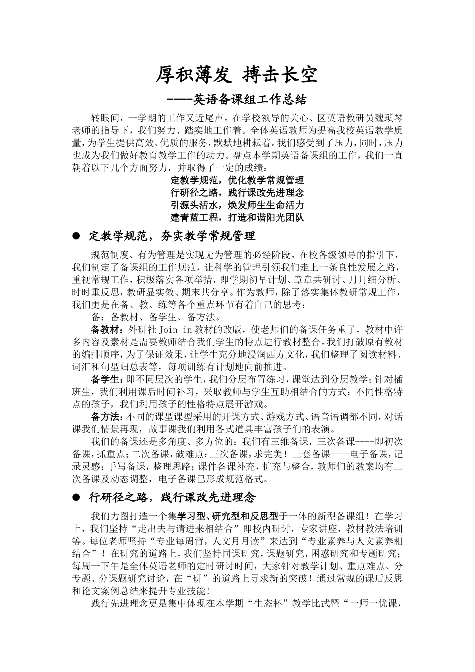 2014英语备课组工作汇报_第2页