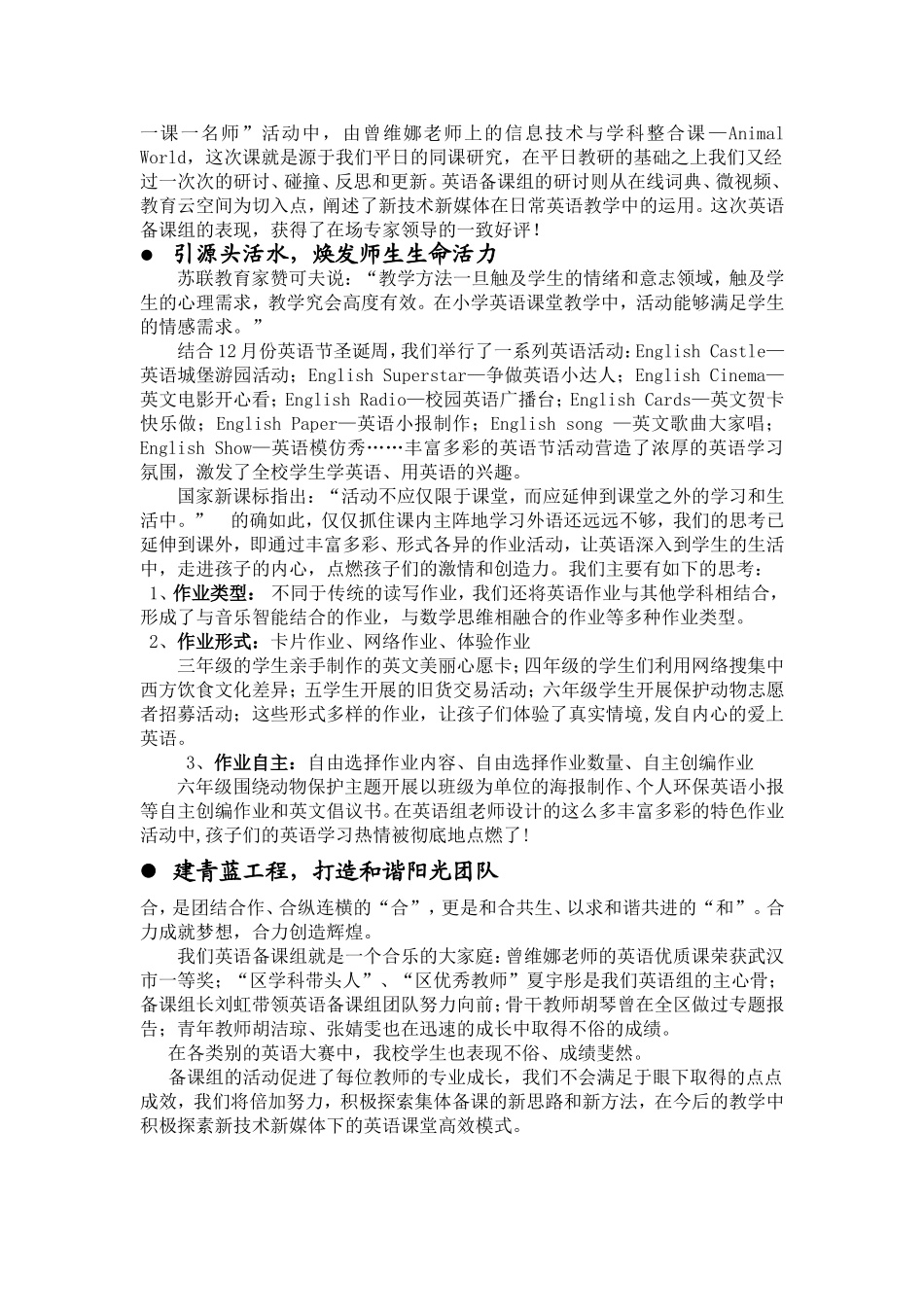 2014英语备课组工作汇报_第3页