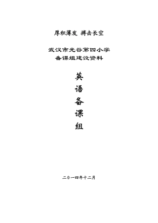 2014英语备课组工作汇报