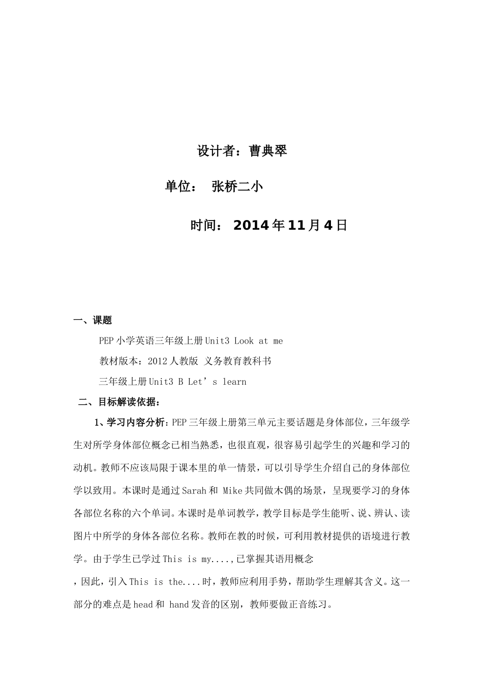 曹典翠英语公开课教案_第2页