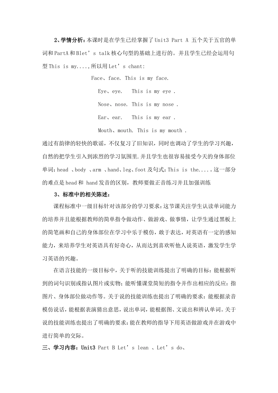 曹典翠英语公开课教案_第3页