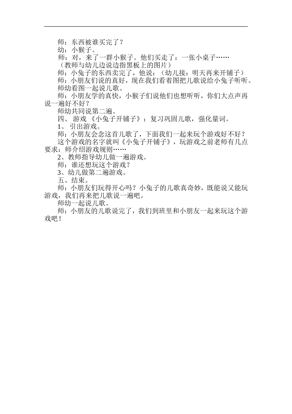 小兔子开铺子教案_第3页