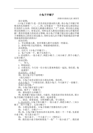 小兔子开铺子教案