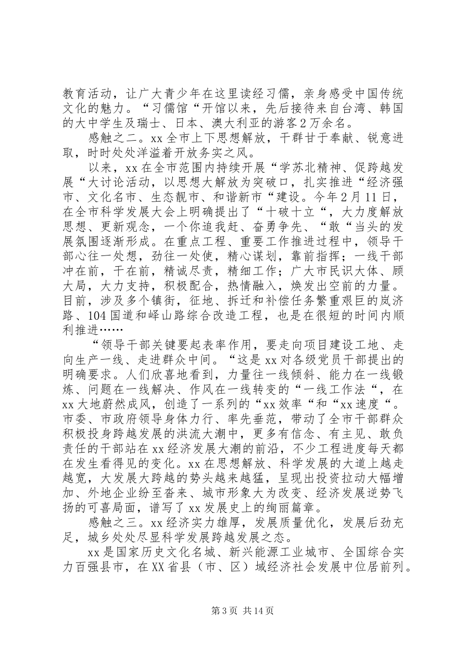 挂职心得体会4篇_第3页