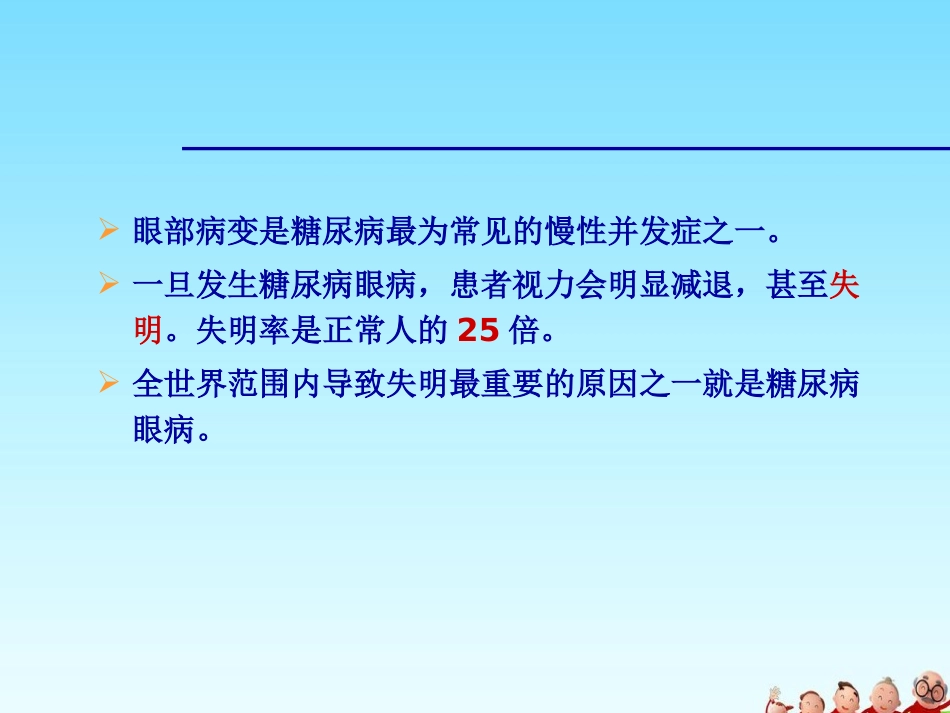 糖尿病眼部并发症-(1)_第3页