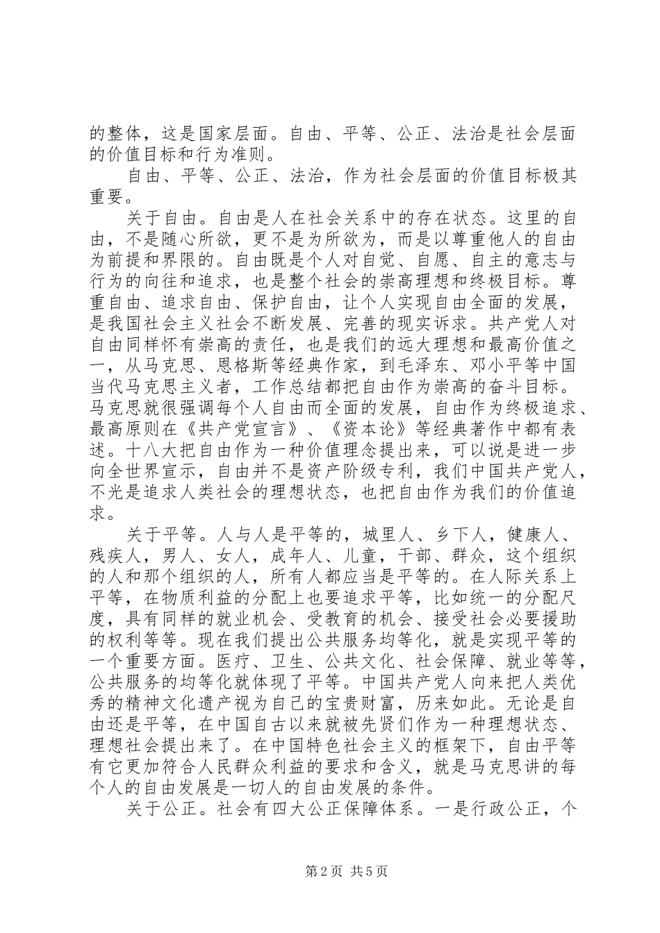 XX年学习社会主义核心价值观的心得体会_第2页