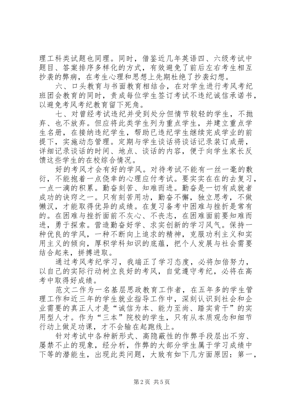 20XX年考风考纪心得体会_第2页