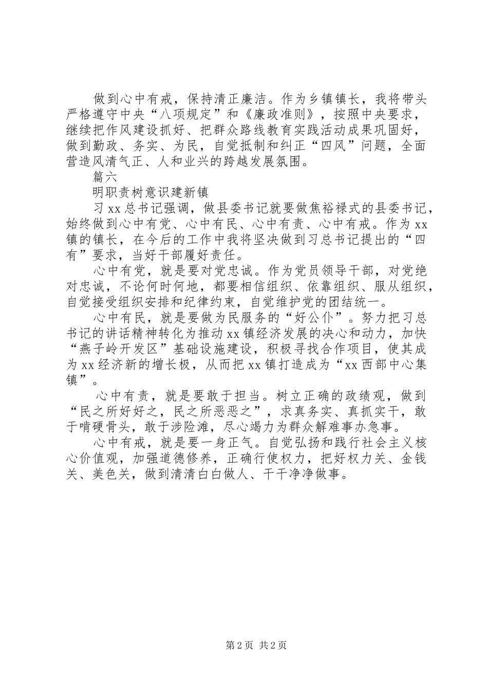 四有干部心得体会（六篇）(2)_第2页