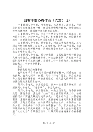 四有干部心得体会（六篇）(2)