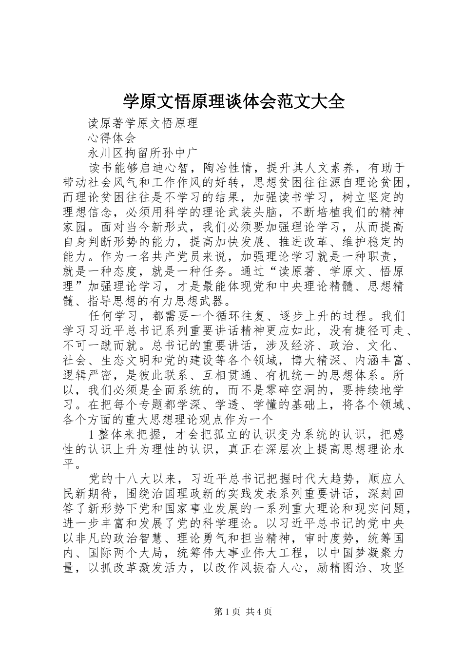 学原文悟原理谈体会范文大全_第1页