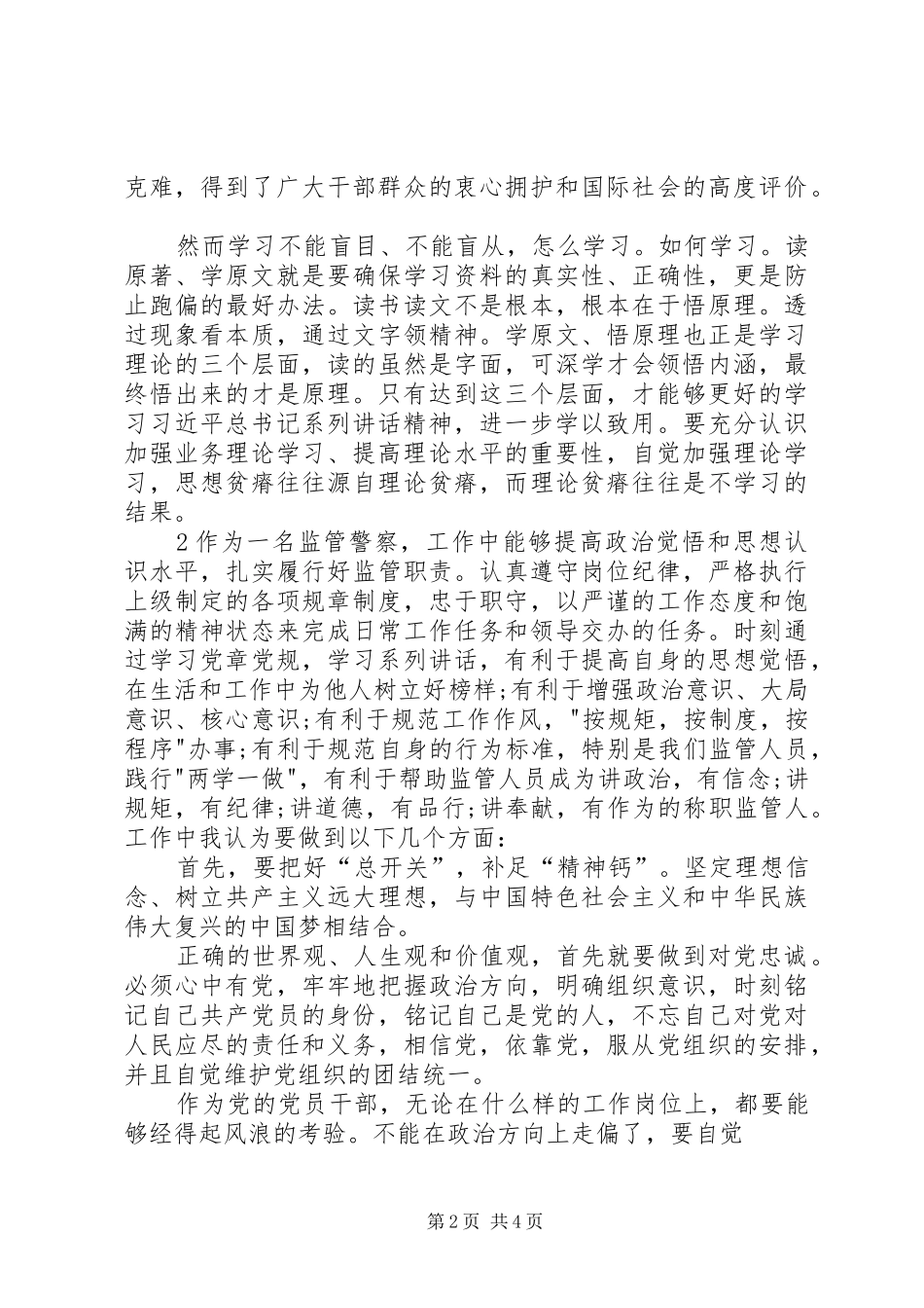 学原文悟原理谈体会范文大全_第2页