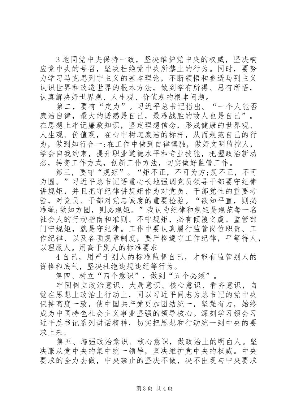 学原文悟原理谈体会范文大全_第3页