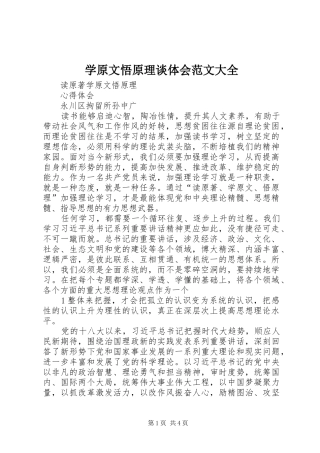 学原文悟原理谈体会范文大全