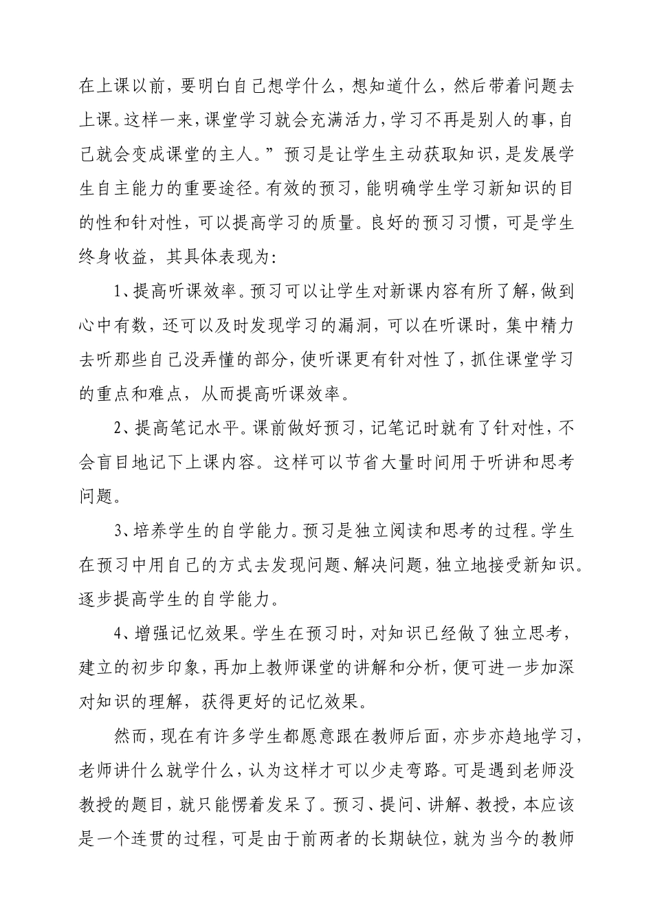 如何培养学生良好的预习习惯_第2页