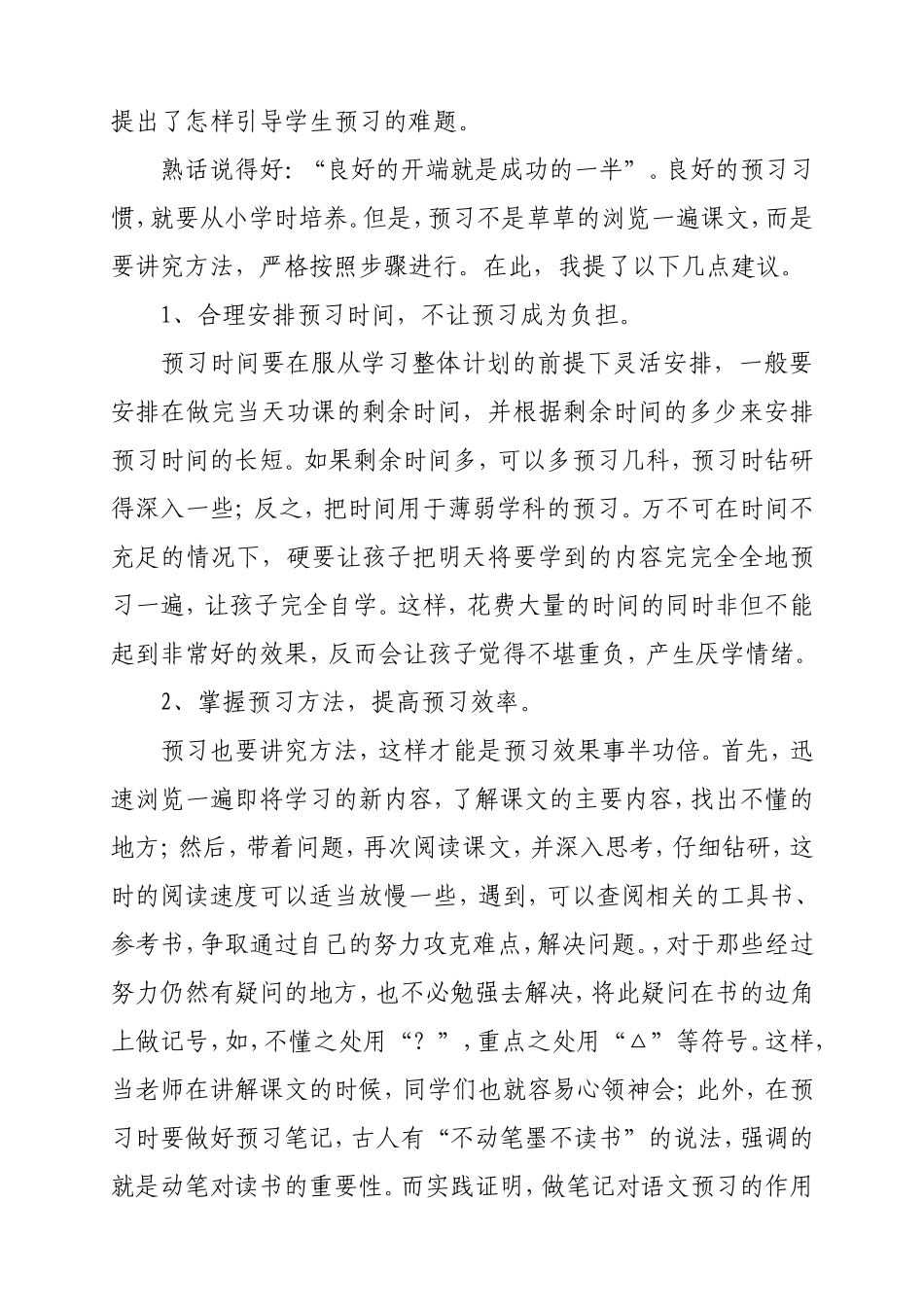 如何培养学生良好的预习习惯_第3页