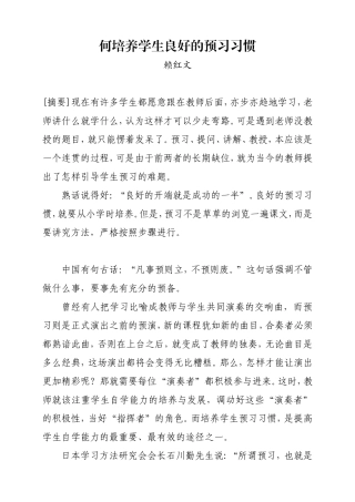 如何培养学生良好的预习习惯