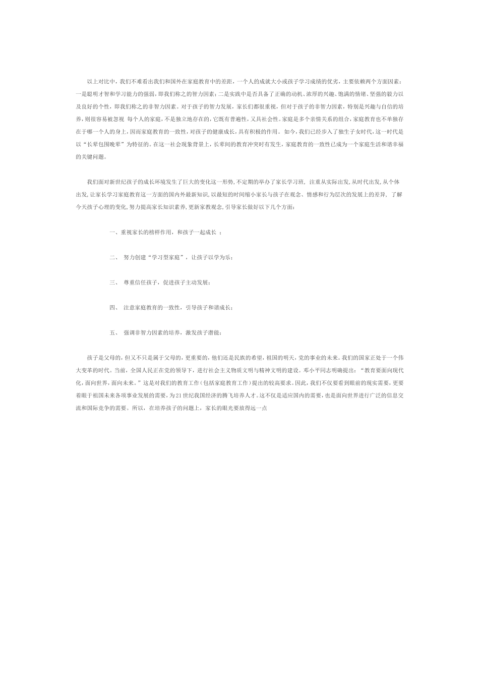 看看外国人如何教育孩子的_第2页