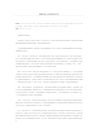 看看外国人如何教育孩子的