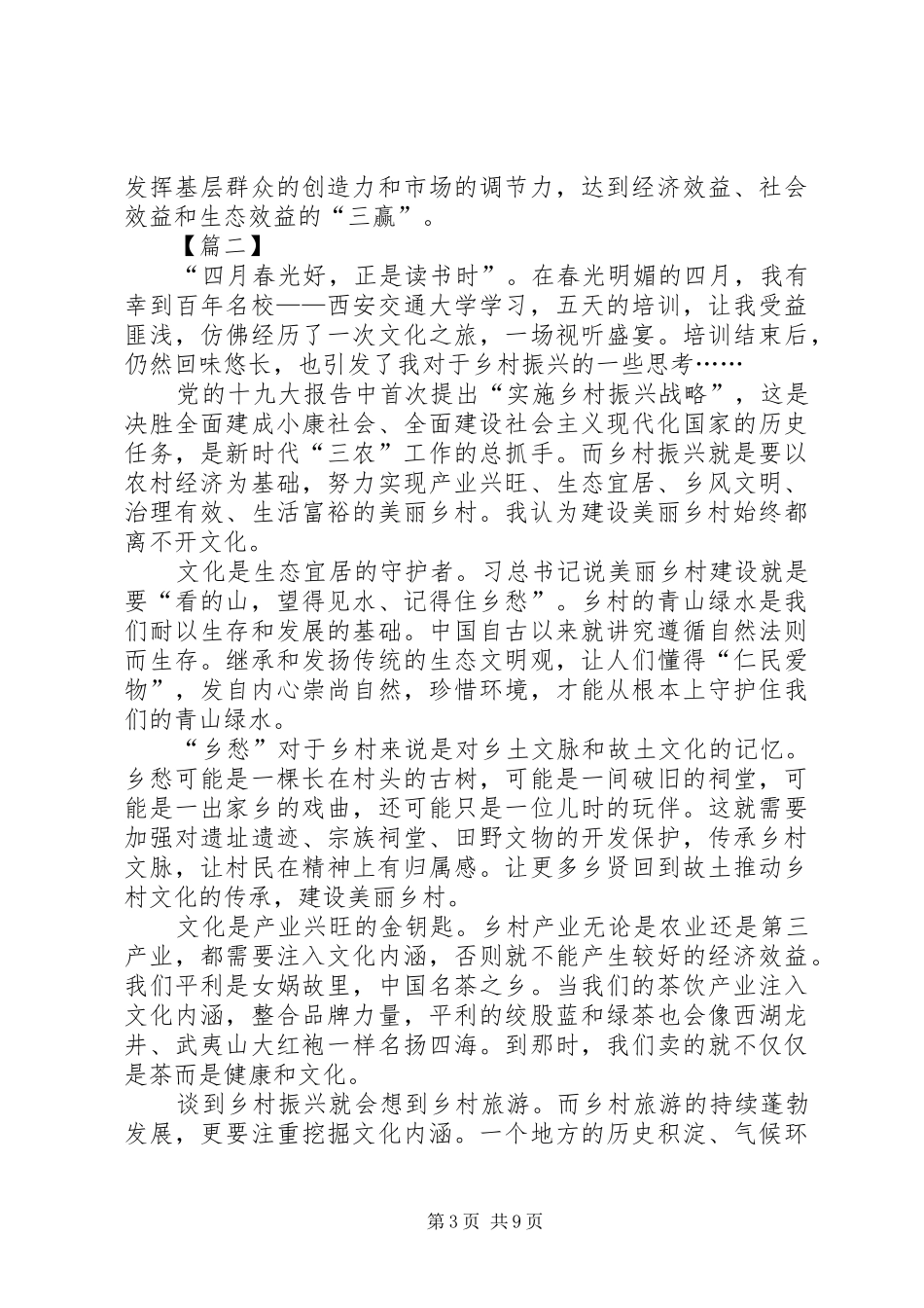 乡村振兴心得体会5篇_第3页