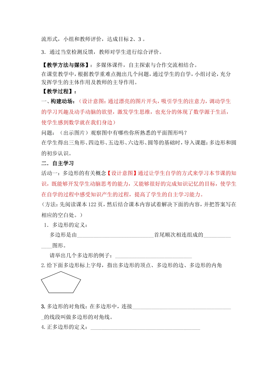 七年级数学上学期最新北师大版45_多边形和圆的初步认识_第2页