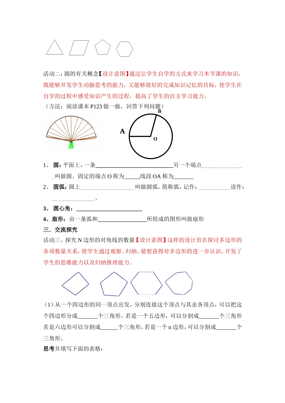 七年级数学上学期最新北师大版45_多边形和圆的初步认识_第3页