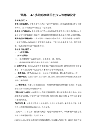 七年级数学上学期最新北师大版45_多边形和圆的初步认识