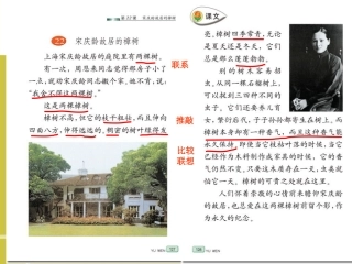 四《宋庆龄故居的樟树》