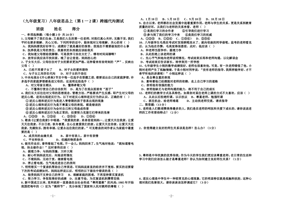 八年级上册1到2课测试_第1页