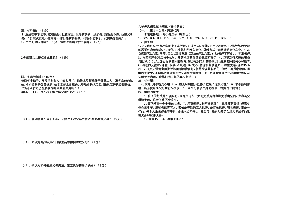 八年级上册1到2课测试_第2页