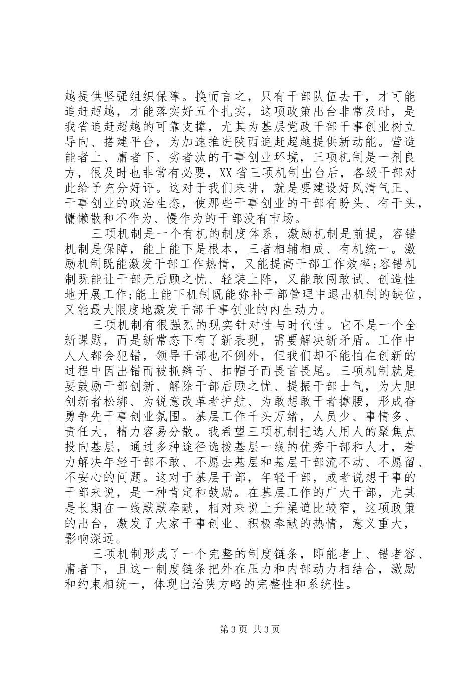 加快转型发展实现追赶超越心得体会_第3页