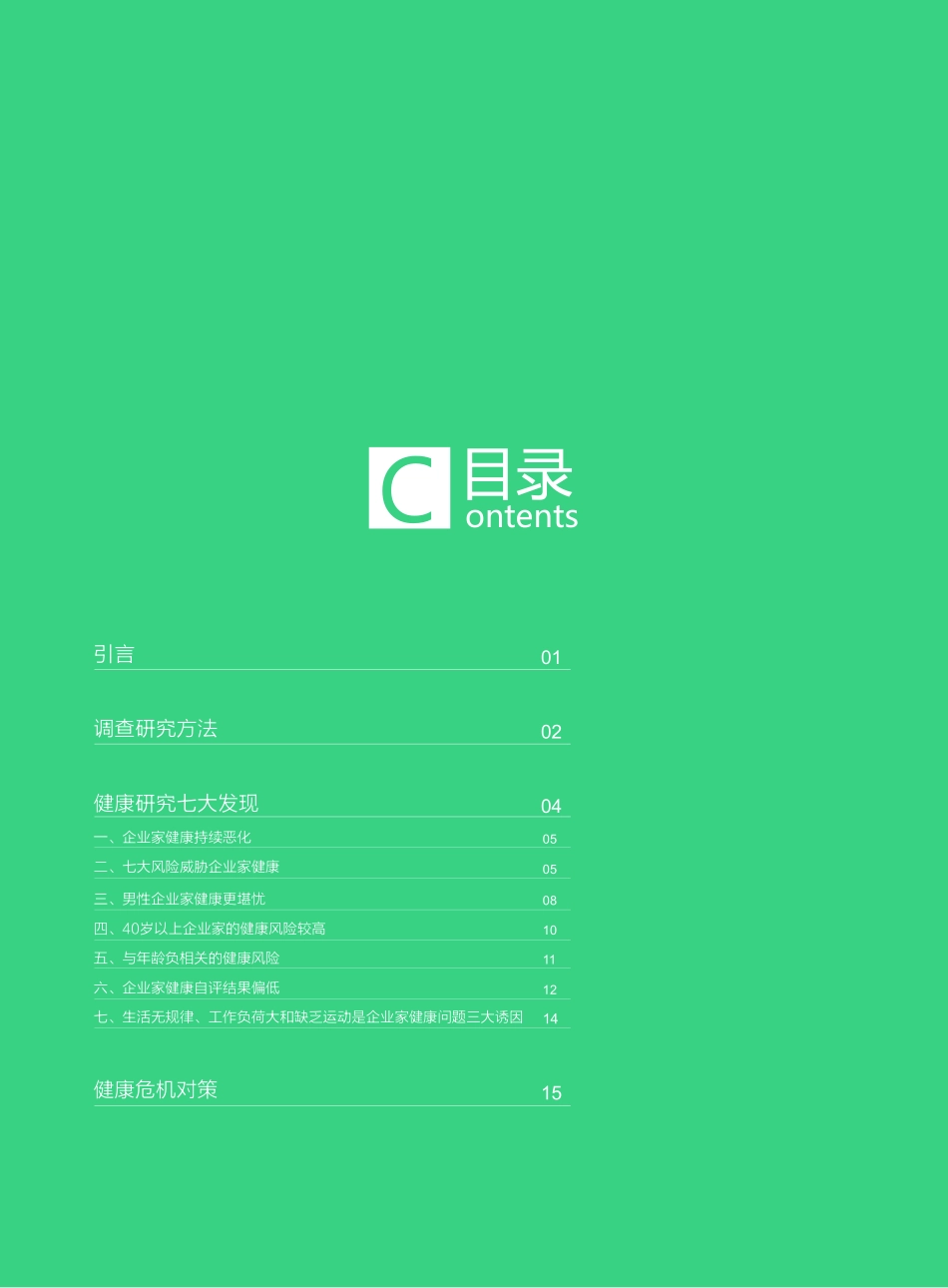 中国企业家健康绿皮书_第2页