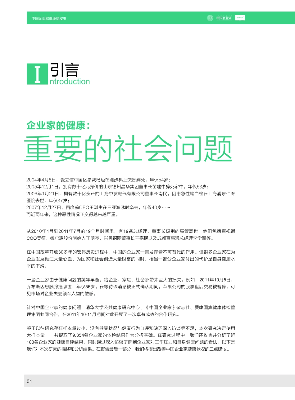 中国企业家健康绿皮书_第3页