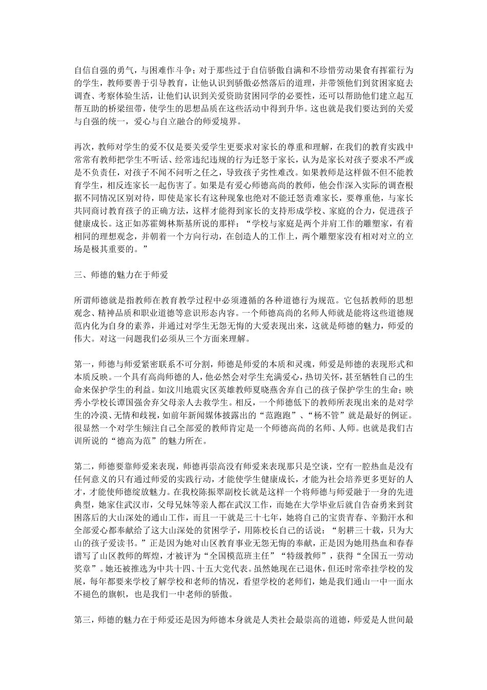 师德的魅力在于师爱_第2页