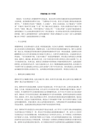 师德的魅力在于师爱