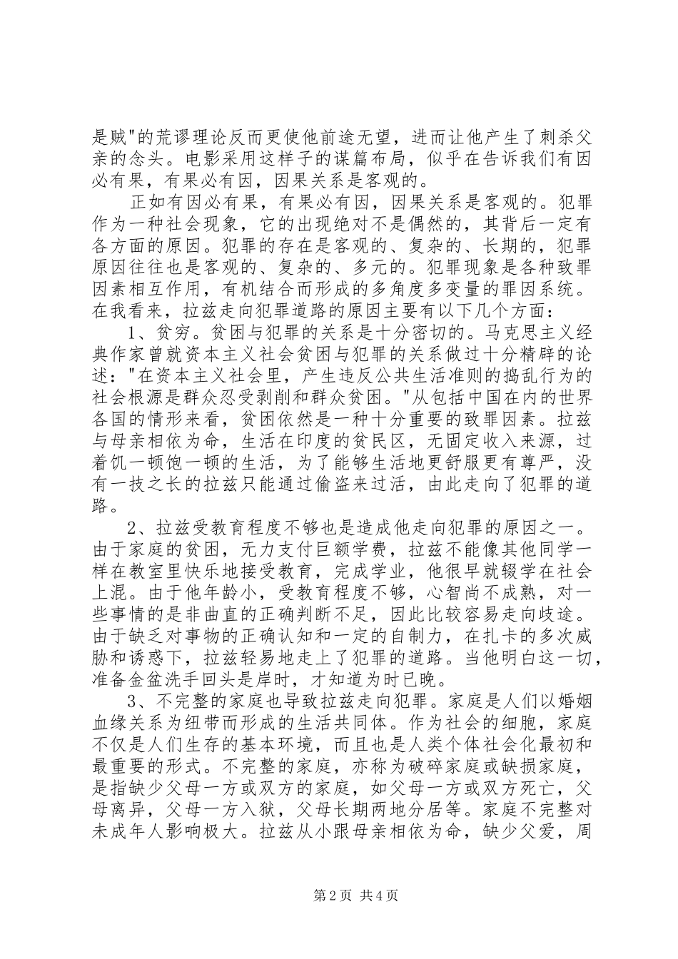 观《流浪者》有感_第2页