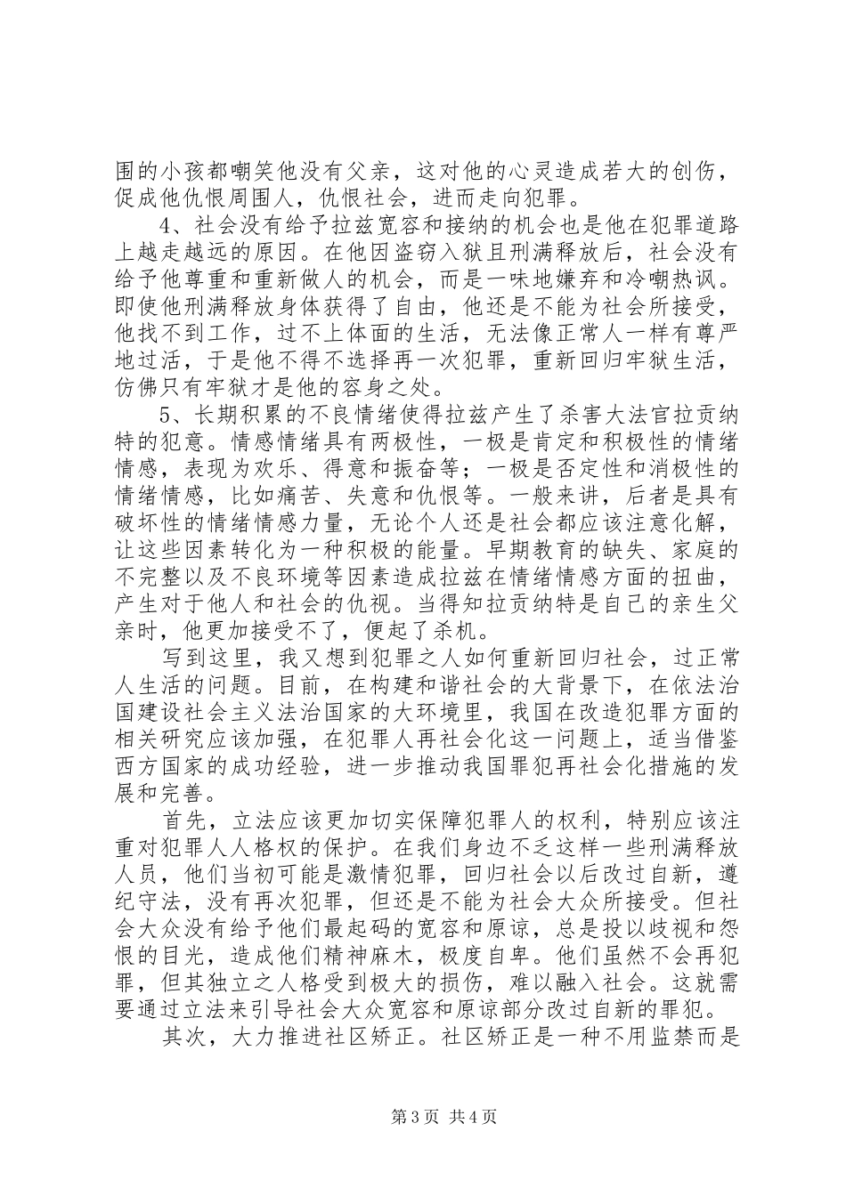 观《流浪者》有感_第3页
