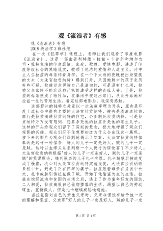 观《流浪者》有感